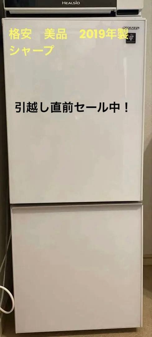 SHARP●冷蔵庫左右両開きSJ-D14E-W2019年製