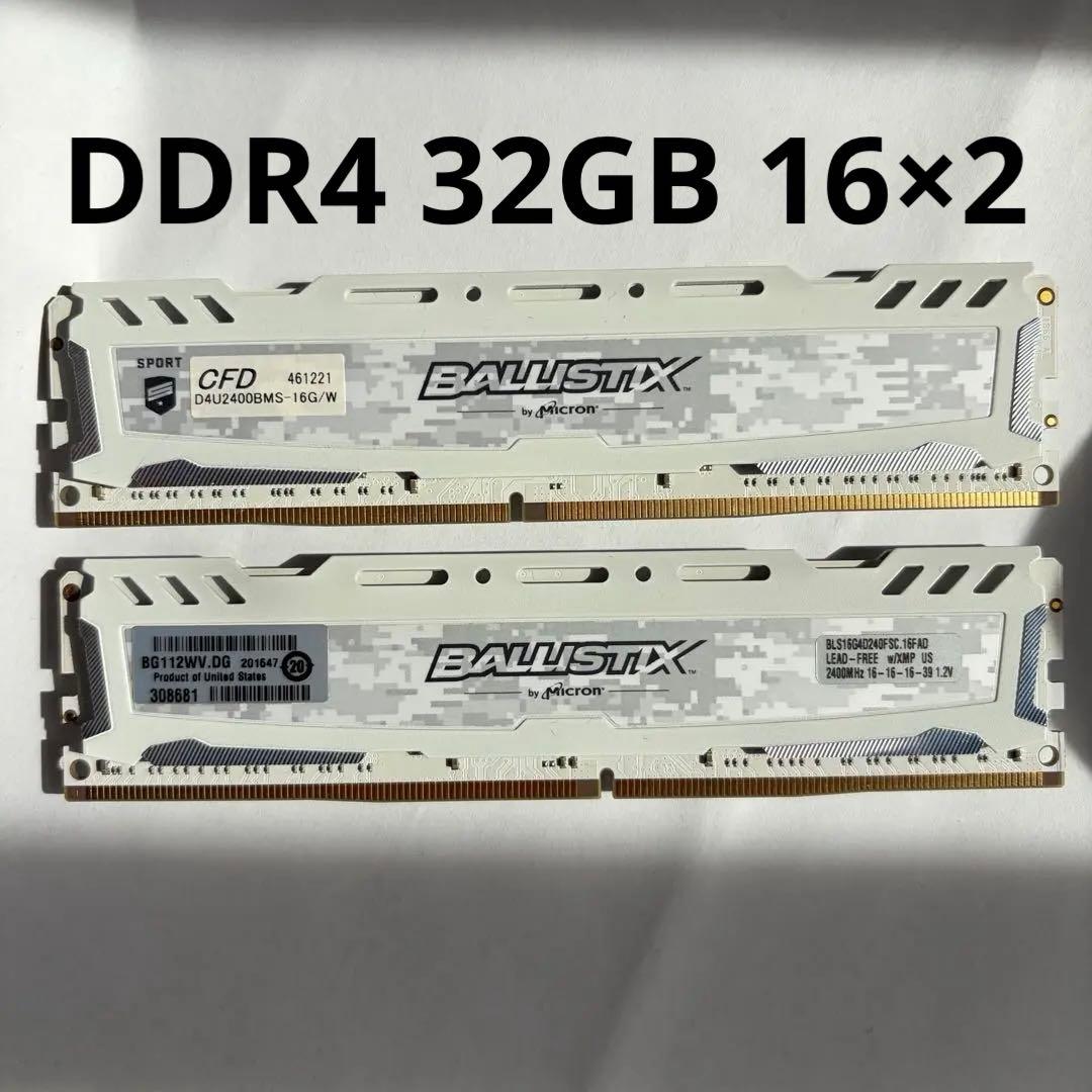 Ballistix CFD DDR4-2400 32gb 16×2 ホワイト
