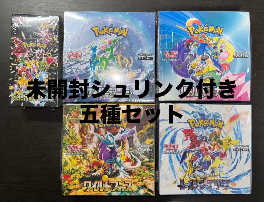 ポケモンカード box シュリンク付き　未開封　セット売り