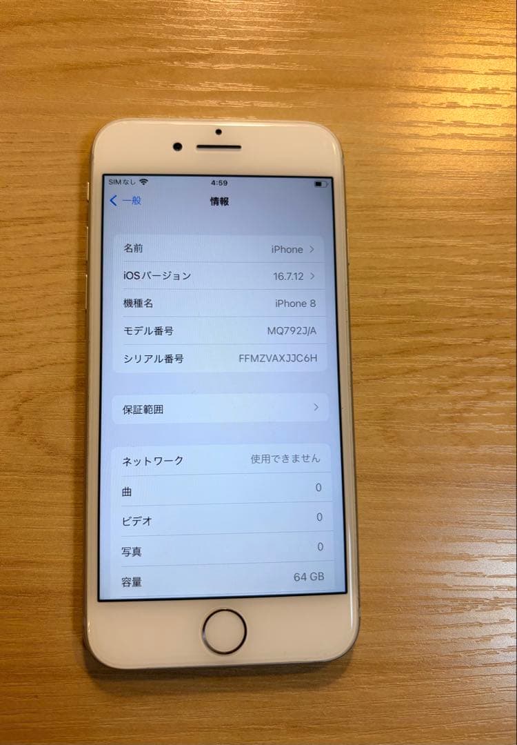 iPhone 8 シルバー 64GB 中古　バッテリー85%