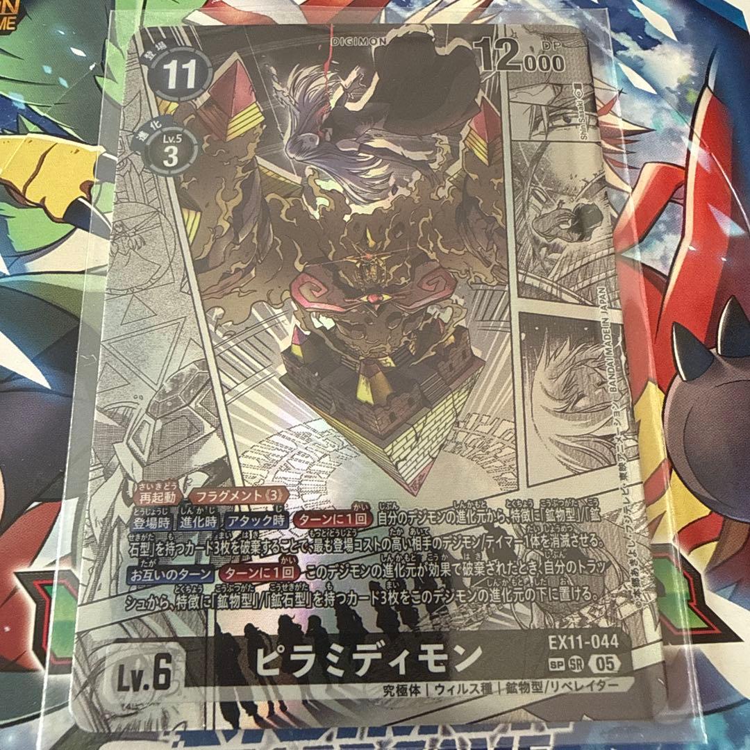 ピラミディモン　SP パラレル