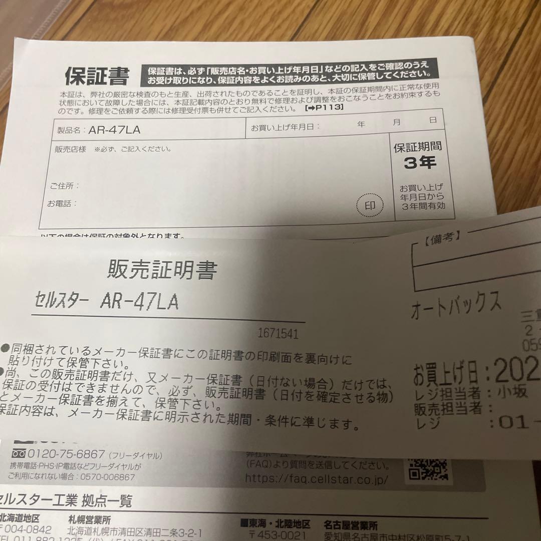 セルスター　レーダー探知機 GPS AR-47LA