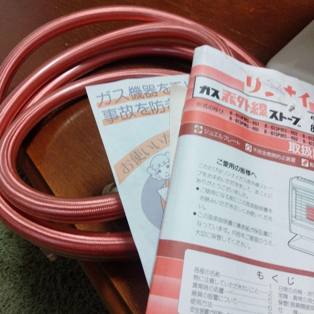 超美品　リンナイ　赤外線LPガスストーブ