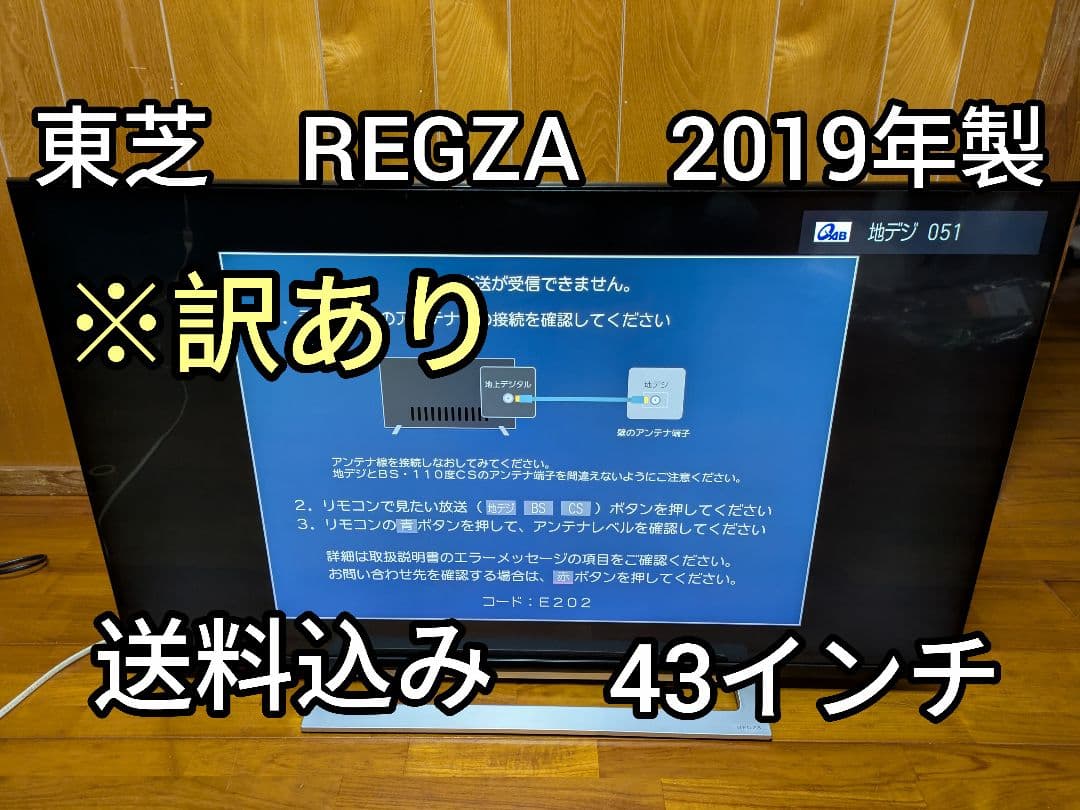 ※訳あり　東芝REGZA　2019年製 43インチ 送料込み　43M520X