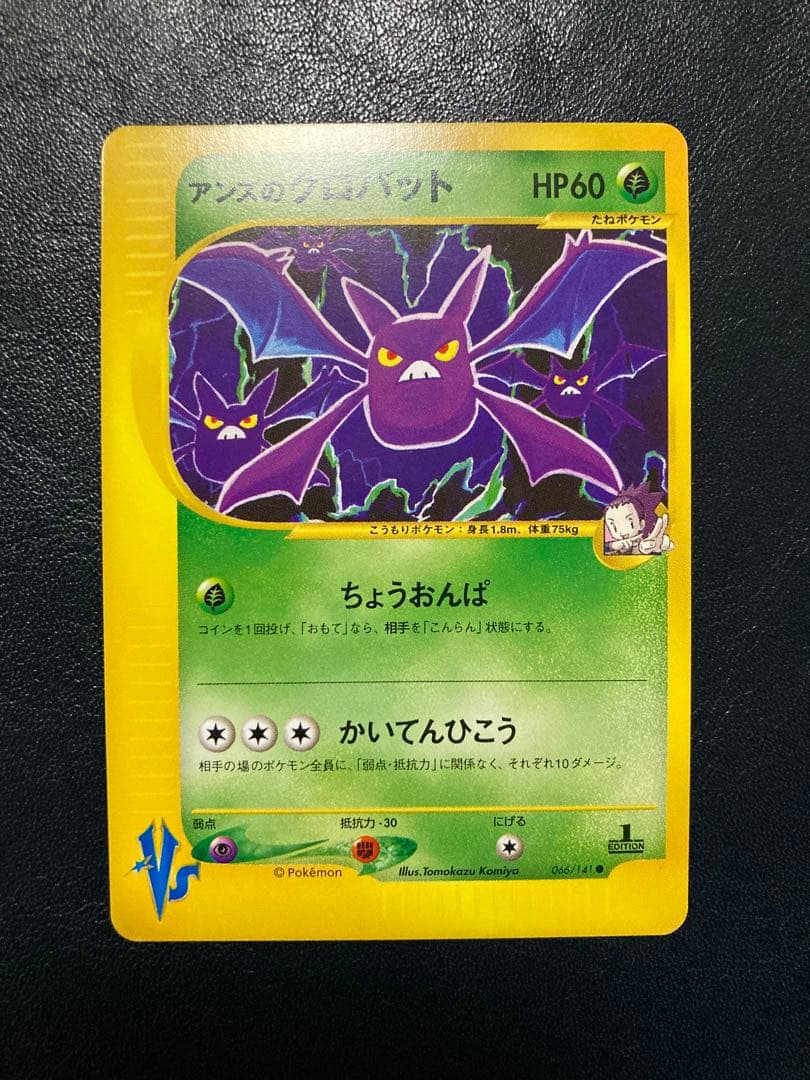 VSシリーズ4枚 アンズのツボツボ ● ポケモンカード★VS 067/141