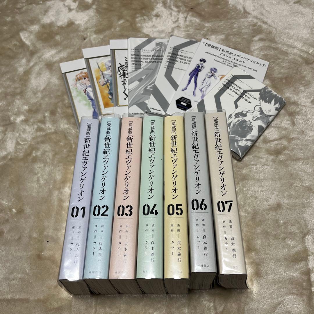 愛蔵版 新世紀エヴァンゲリオン 全巻セット