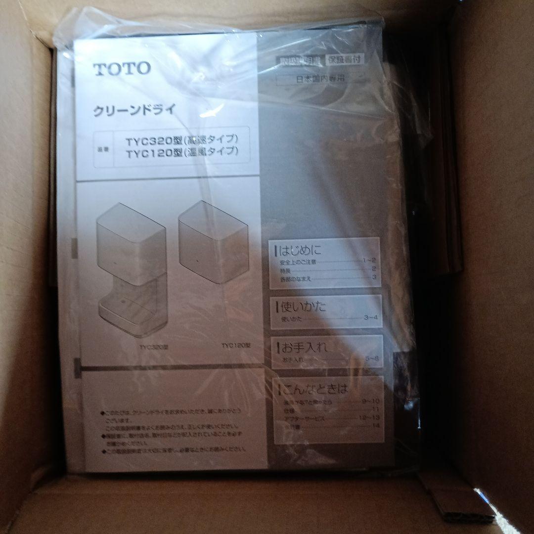 TOTO クリンドライ TYC120W 温風タイプ 1個