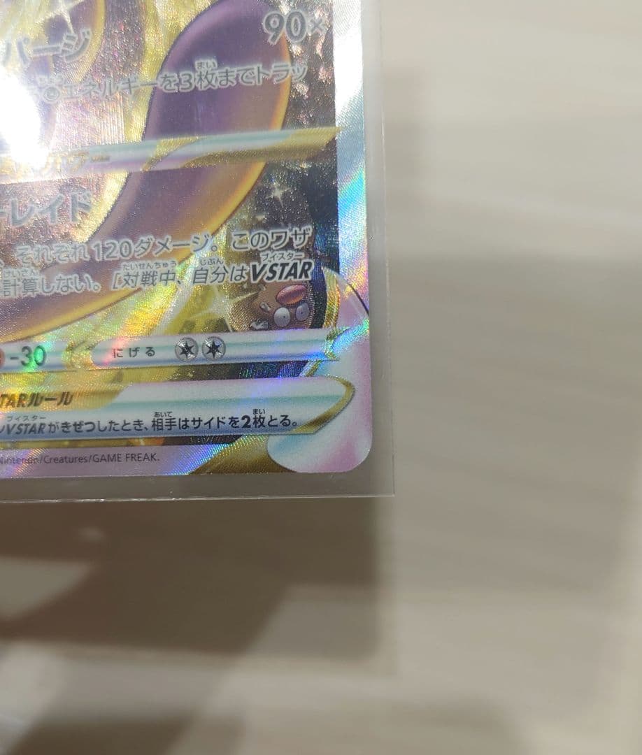 ミュウツーVSTAR SAR　(美品)