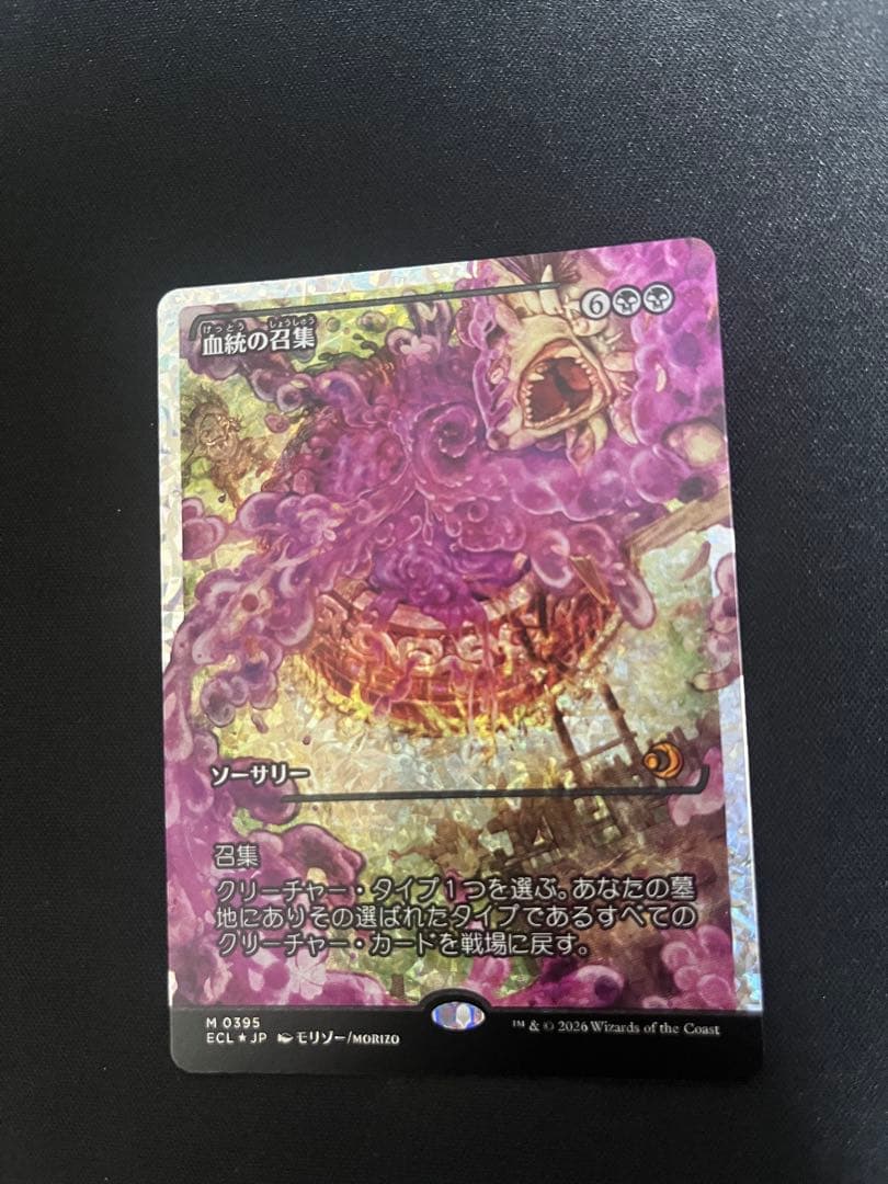 血統の召集　フラクチャーfoil日本語版