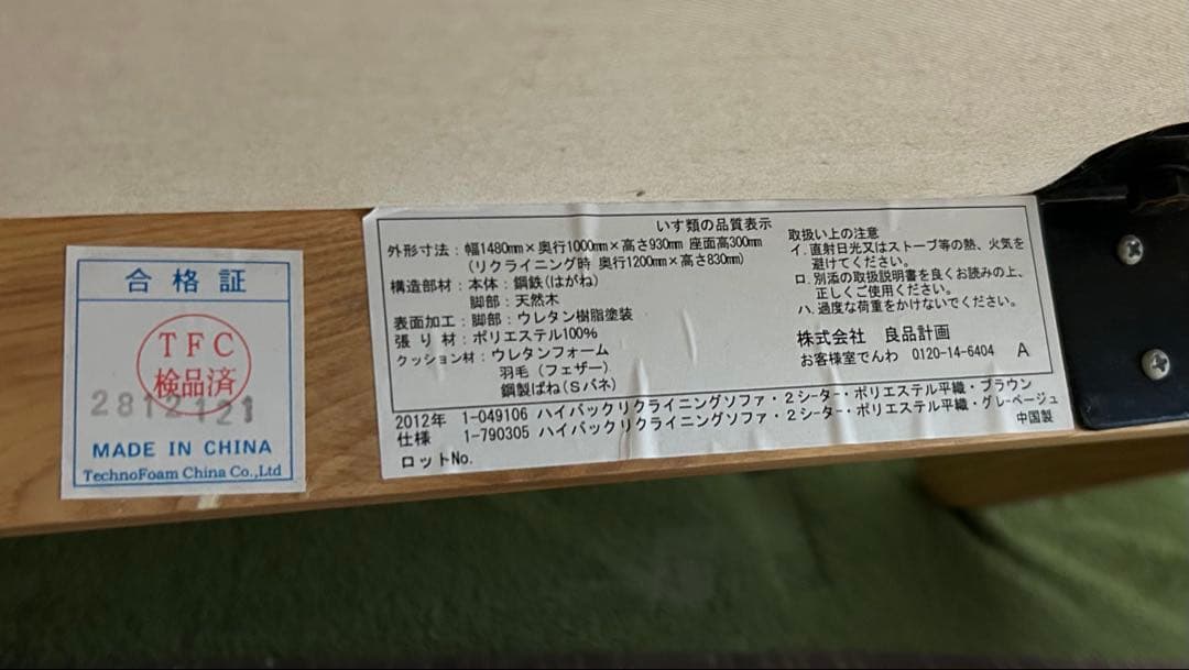 無印良品（MUJI）ハイバックリクライニングソファ 2人掛け グレーベージュ