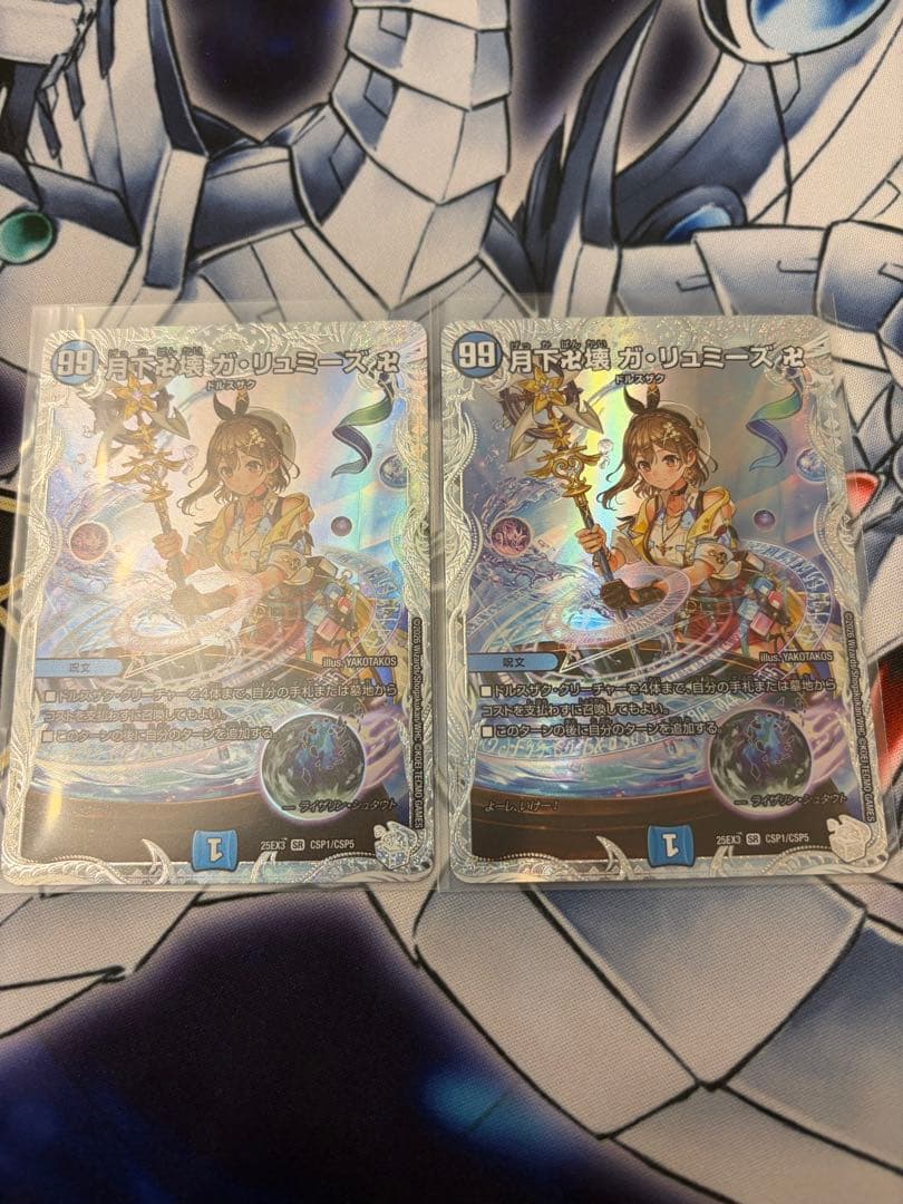 ガリュミューズ 2枚セット デュエルマスターズ