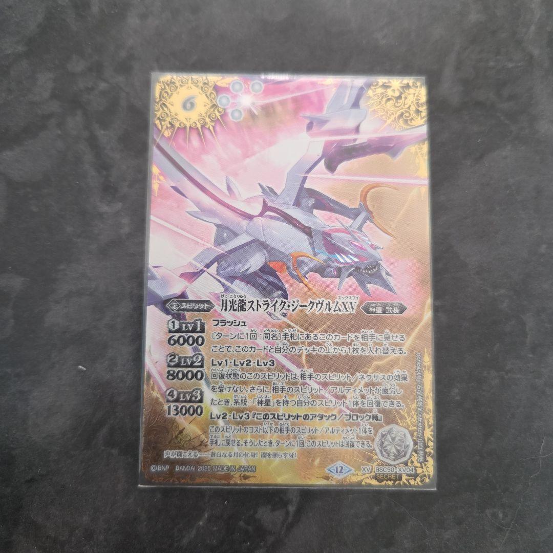 月光龍ストライク・ジークヴルムXV