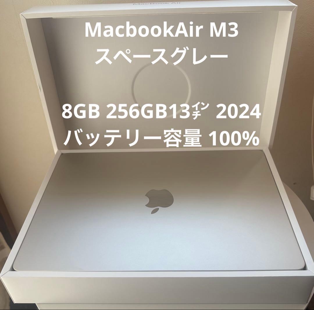 超美品MacBookAir M3 スペースグレー 8GB 256GB 2024
