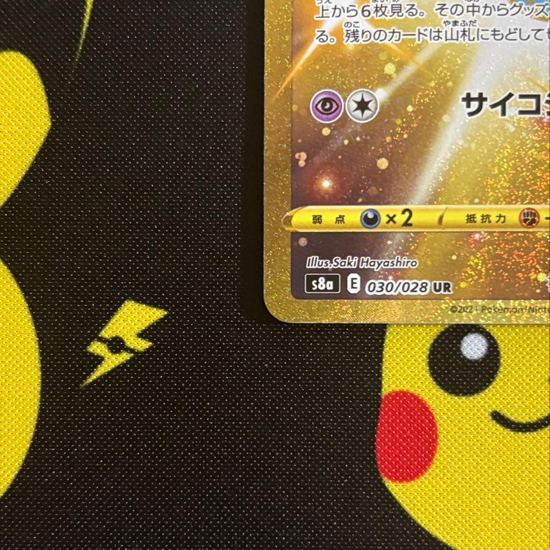 き*ん様 ミュウ UR S8a 25th ANNIVERSARY COLLECT