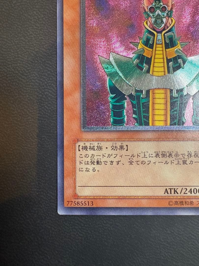 人造人間−サイコ・ショッカー 308-057 レリーフ