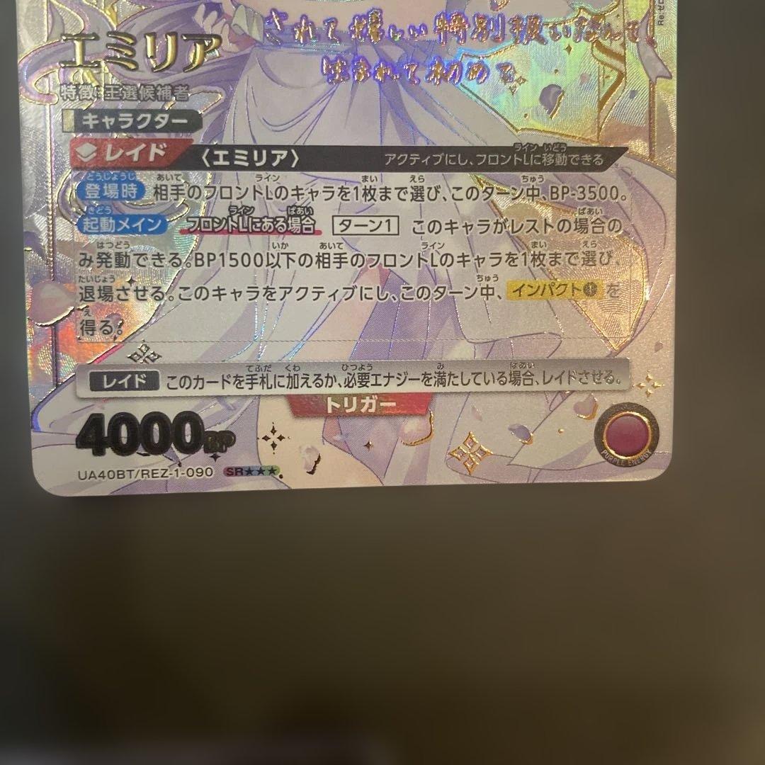 ユニオンアリーナ　エミリア　パラレル　星3 リゼロ