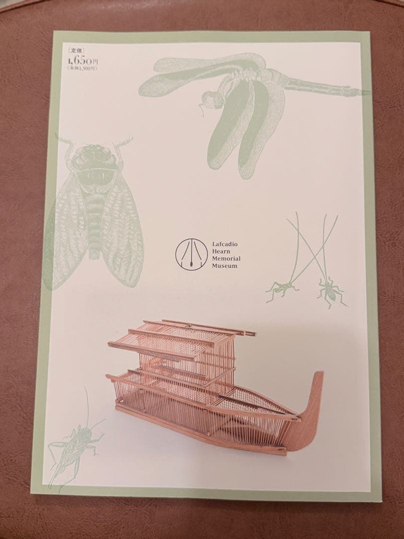 渋*７様 『虫の詩 かそけきものの声音を愛す』小泉八雲