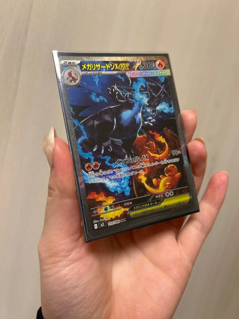 メガリザードンX EX SAR ポケモンカード