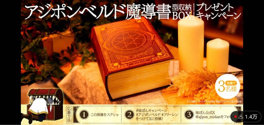 k*g様 貴重！！ 葬送のフリーレンと味ぽんコラボの当選品