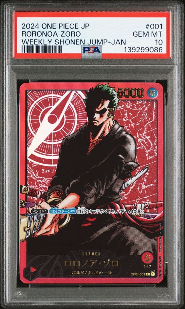 PSA10 ロロノア・ゾロ レカフィグ Zoro Shonen Jump