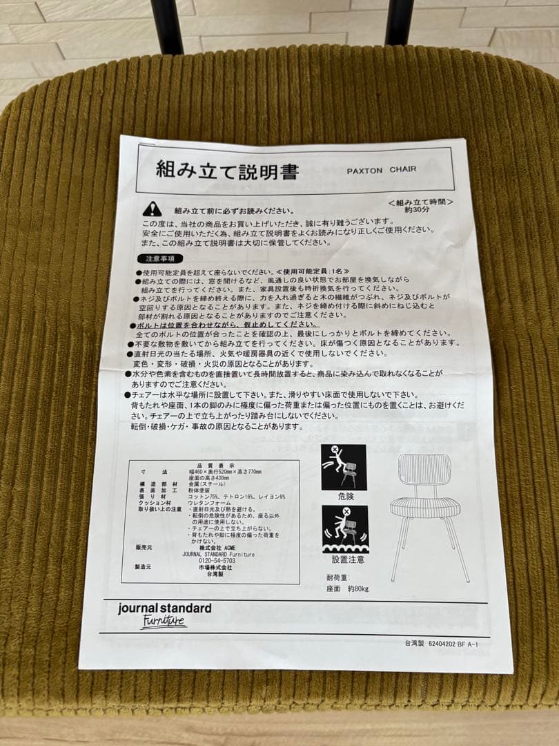 ジャーナルスタンダードファニチャー パクストンチェア