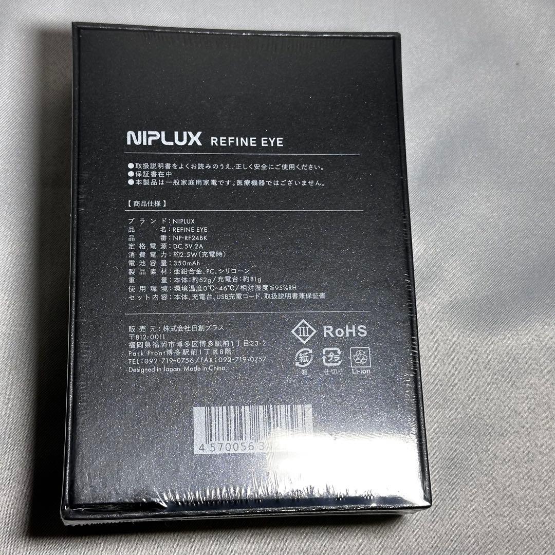 【新品/未使用】NIPLUX 目元美顔器 REFINE EYE リファイン アイ