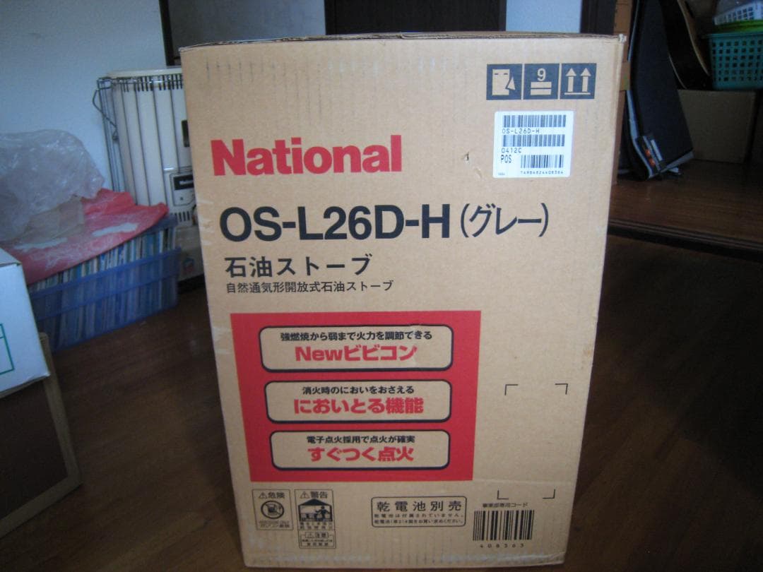 ★ ナショナル石油ストーブ OS-L26D-H 未開封未使用品元箱入 ★