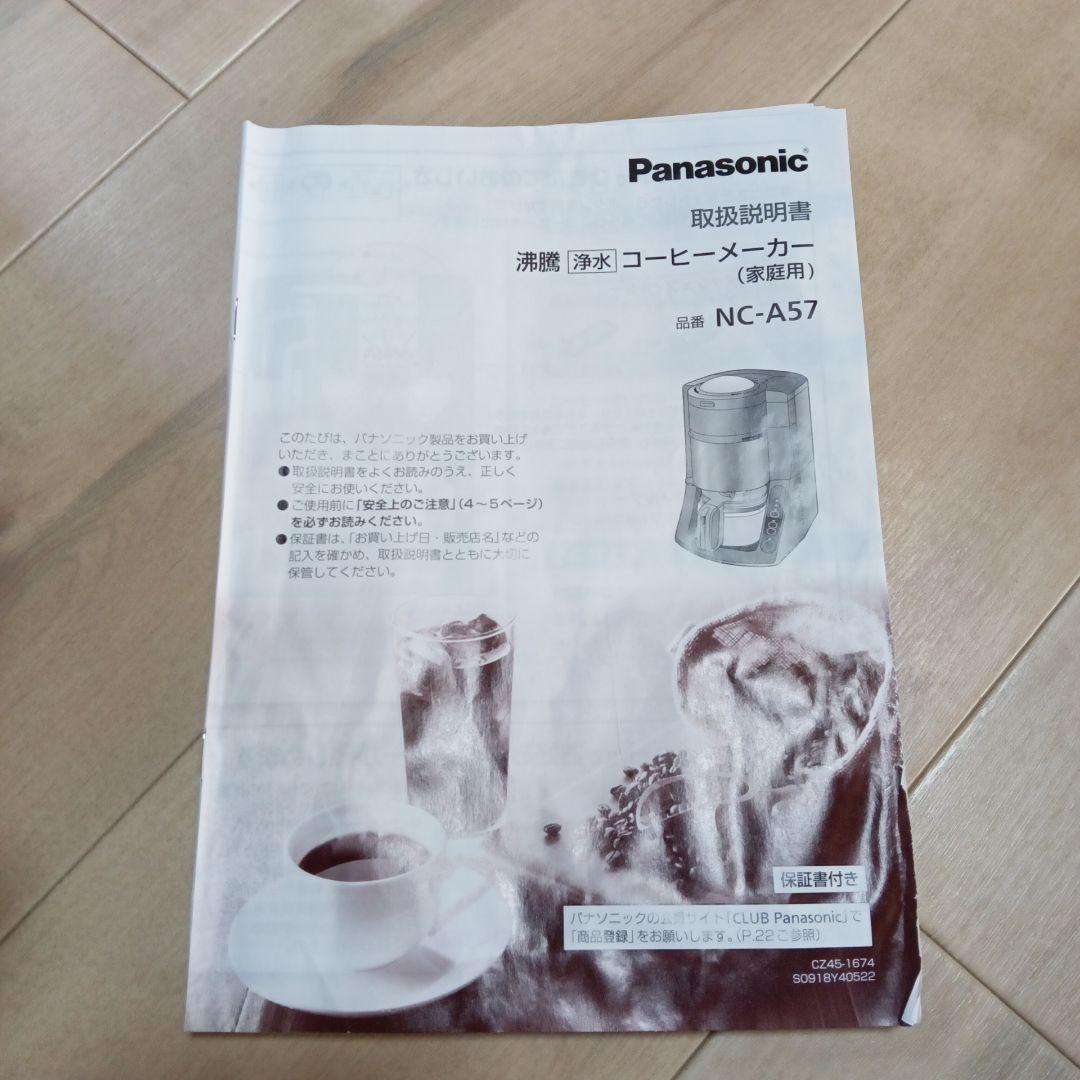 2-2093 Panasonic コーヒーメーカー NC-A57-K