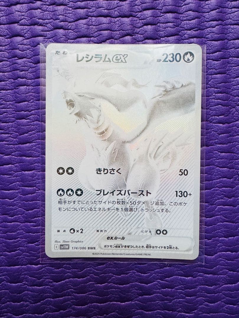 ポケモンカード レシラムexBWR デラックスパックブラックボルト1BOXセット