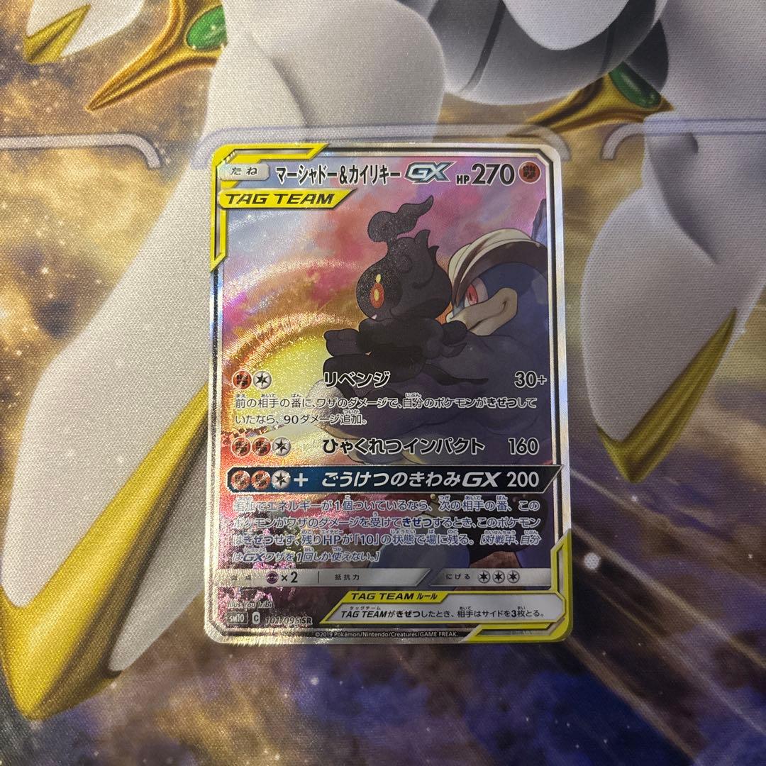 早い者勝ち！マーシャドー＆カイリキーGX SA