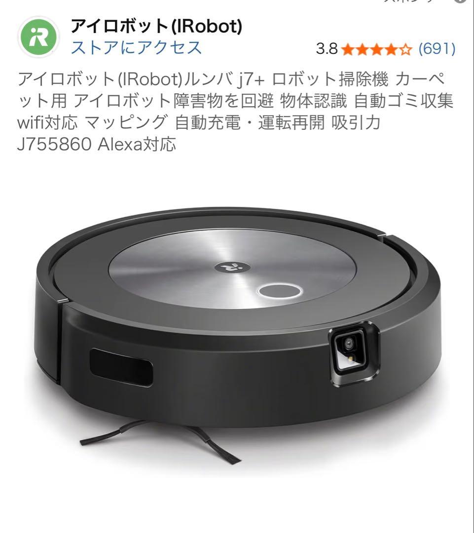 ルンバj7＋ロボット掃除機 本体 充電ドック付き