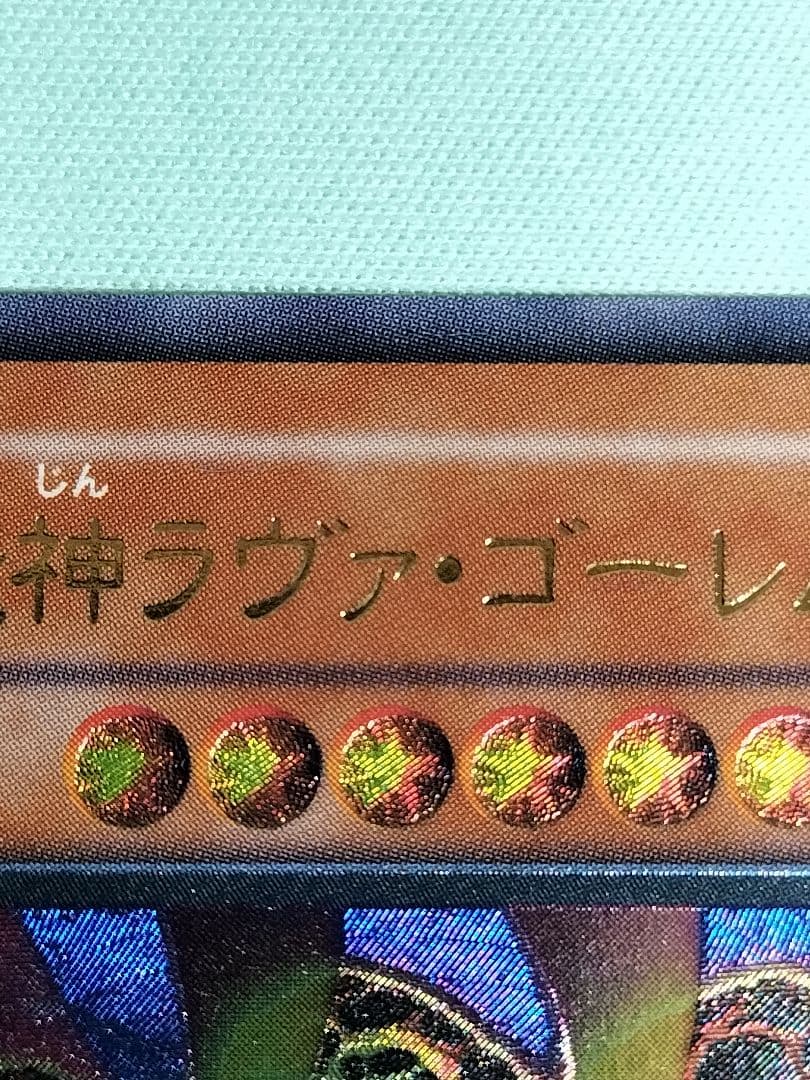 １軍コレ『完美品級』溶岩魔神ラヴァゴーレム　レリーフ