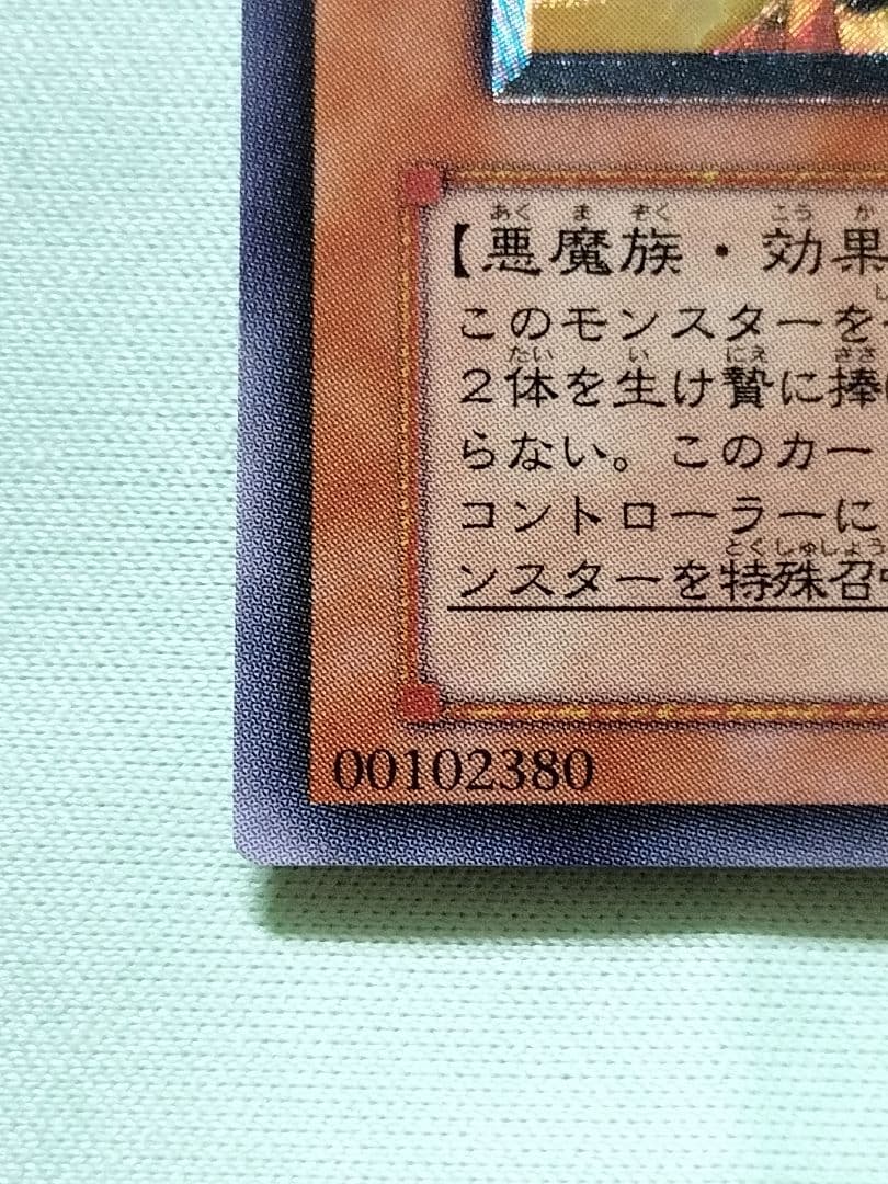 １軍コレ『完美品級』溶岩魔神ラヴァゴーレム　レリーフ