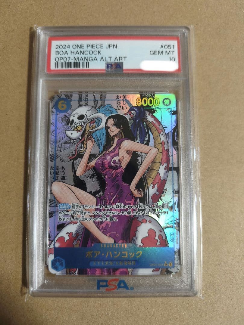 プ*ん様 【PSA10】ハンコック スーパーパラレル コミパラ OP07-051