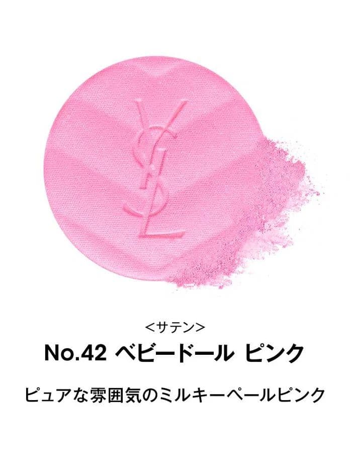 人気色#42☆ イヴサンローラン メイクミーブラッシュパウダー 未開封