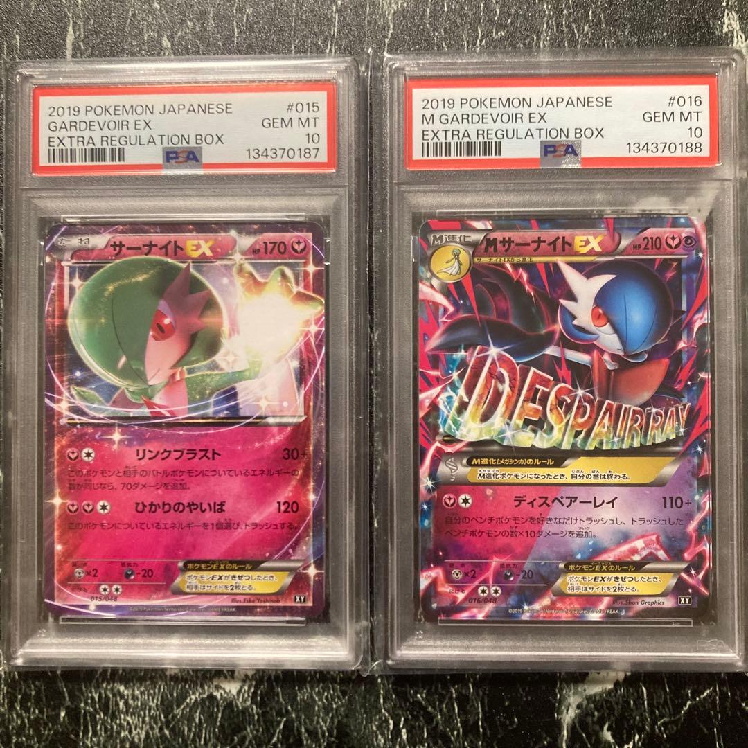 希少PSA10連番 MサーナイトEX エクストラレギュレーションボックス