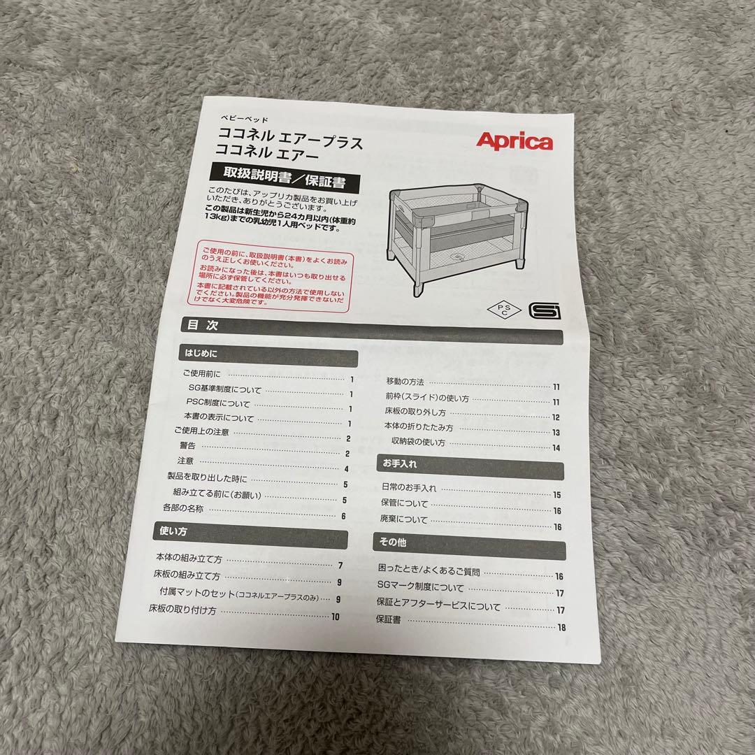 【美品】Aprica アップリカ ココネルエアーAB グレーベアー ベビーベッド