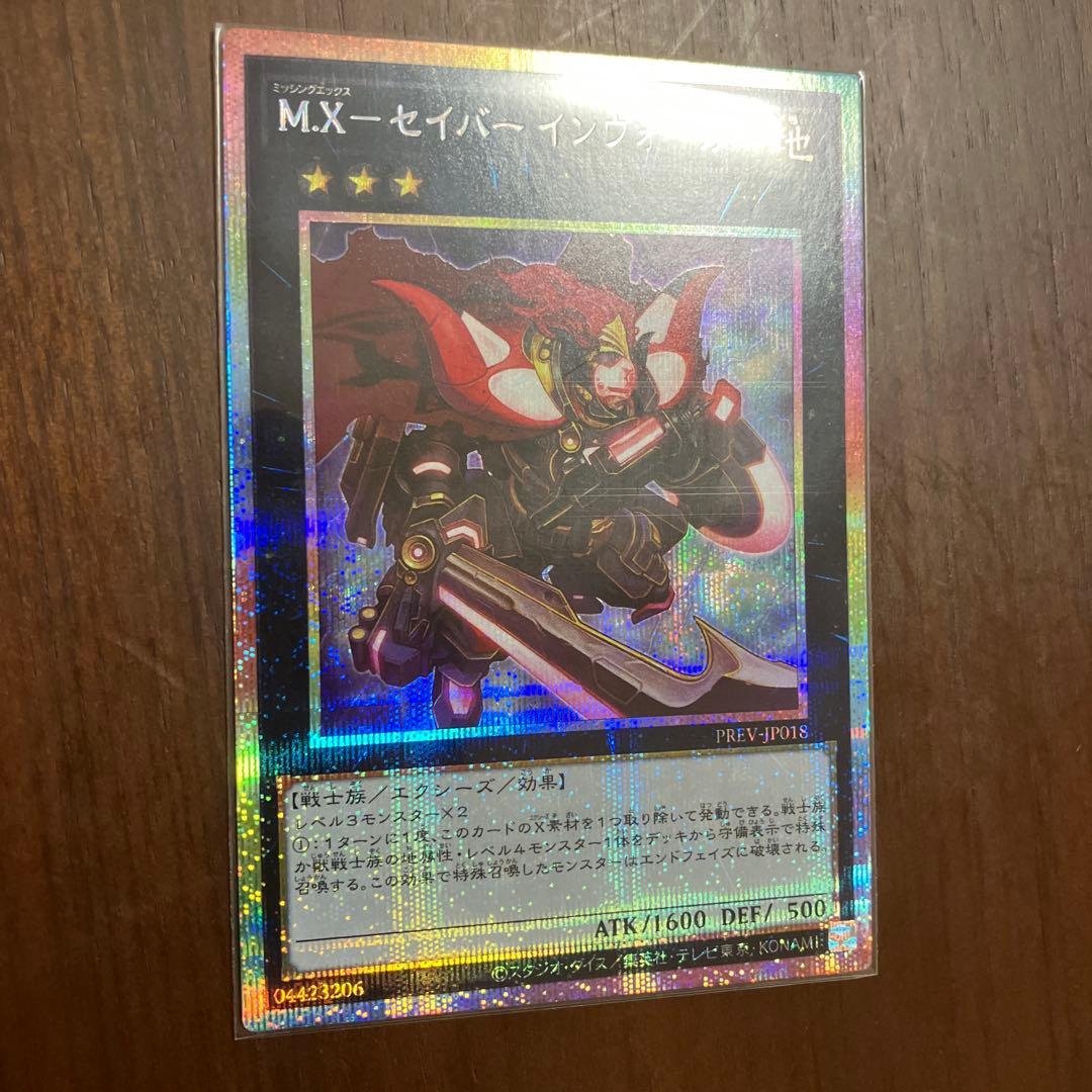 M.X-セイバーインヴォーカー プリズマ