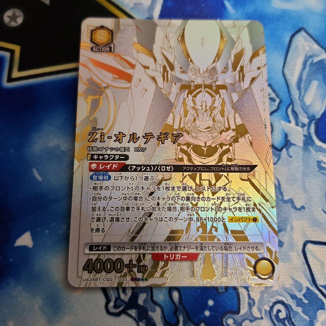 【シングル】Zi-オルテギア SR★★★ 星3 パラレル