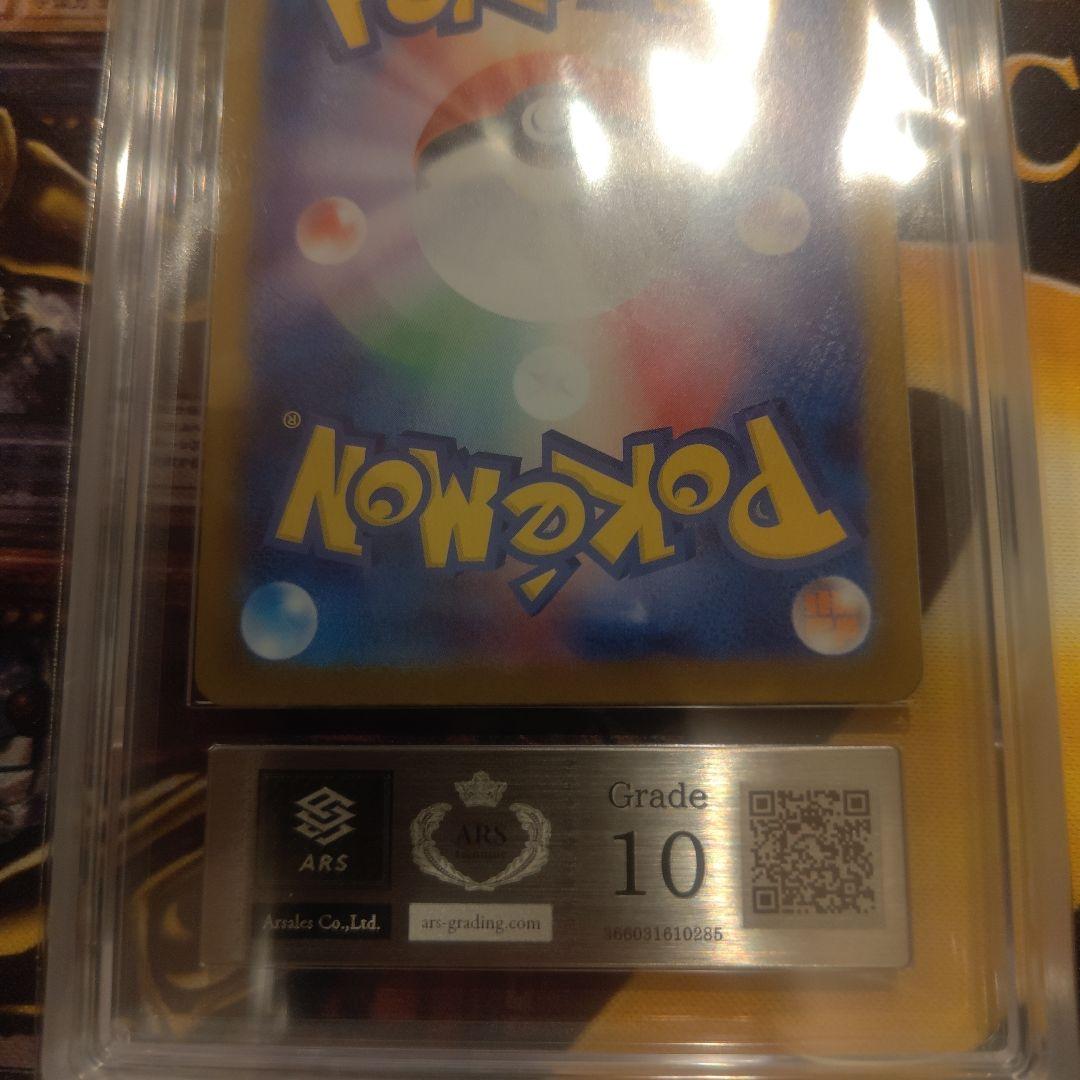 【ARS10】ピカチュウex UR テラスタルフェスex 236/187