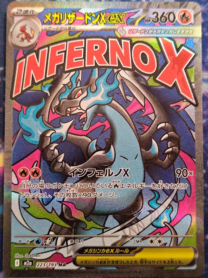 メガリザードンXex MA 2枚 メガゲンガーex MA 1枚