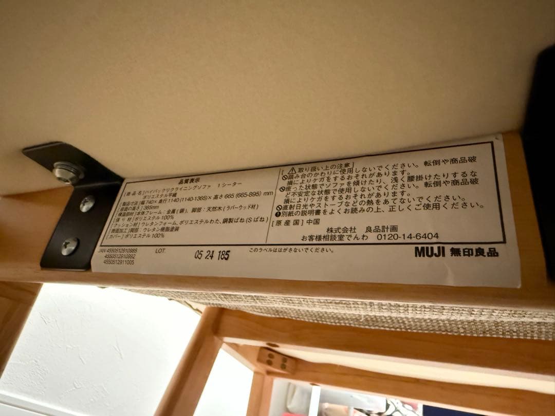 MUJI 無印良品　ハイバックリクライニングソファー　1シーター　ベージュ