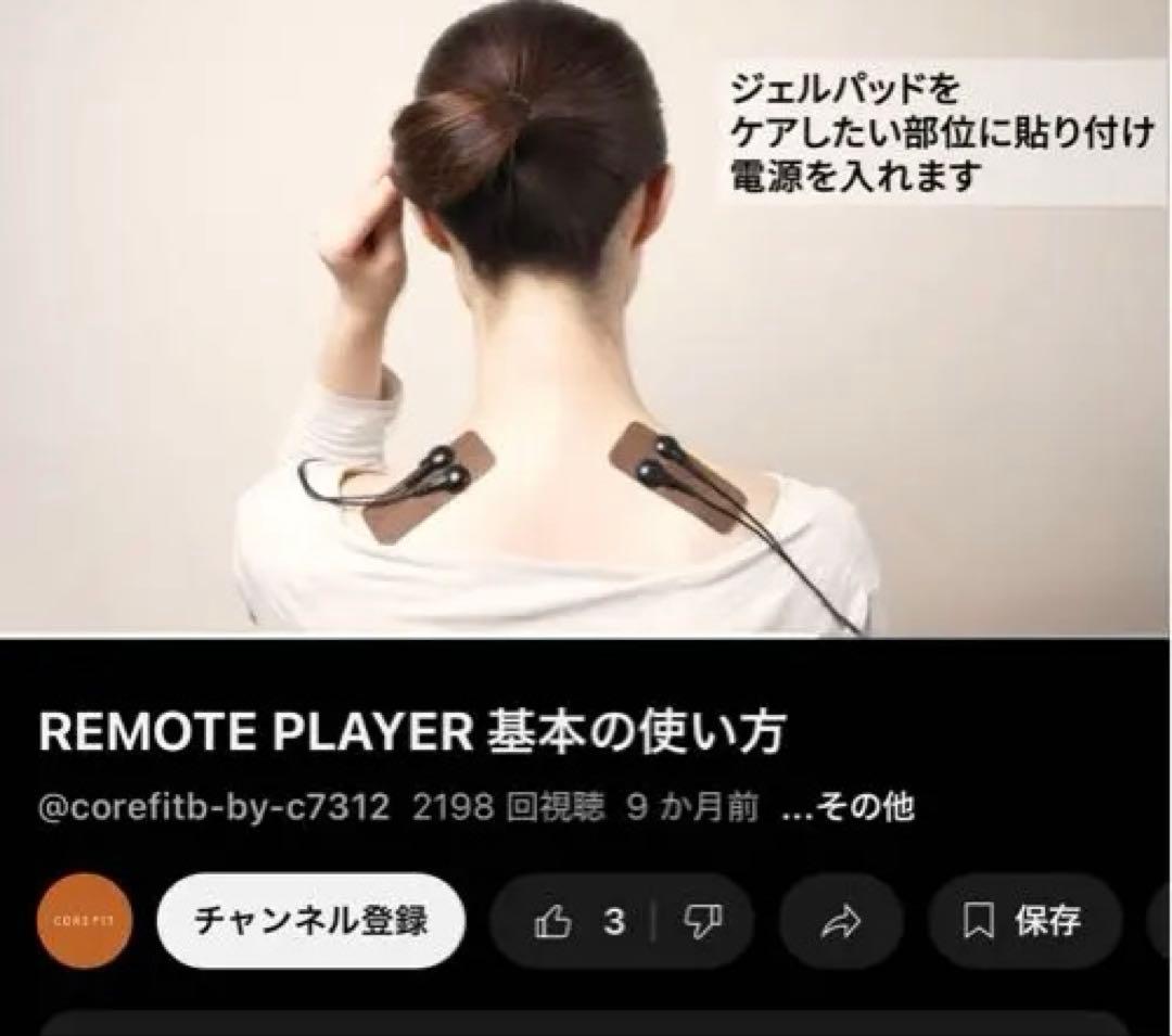 コアフィット　フェイスプレーヤー　リモートプレーヤー付き