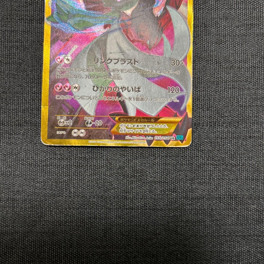 ポケモンカード サーナイトEX UR XY11 冷酷の反逆者 059/054