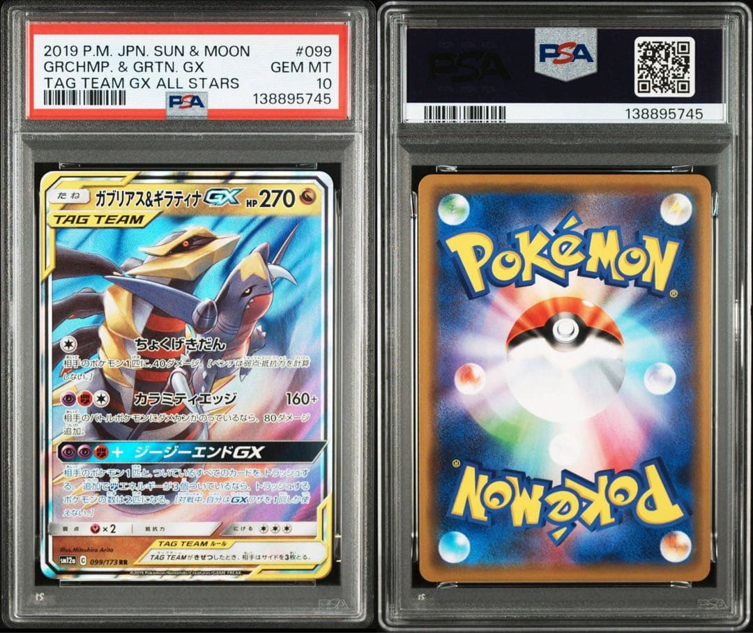 【PSA 10】ガブリアス&ギラティナGX RR SM12a TAG TEAM