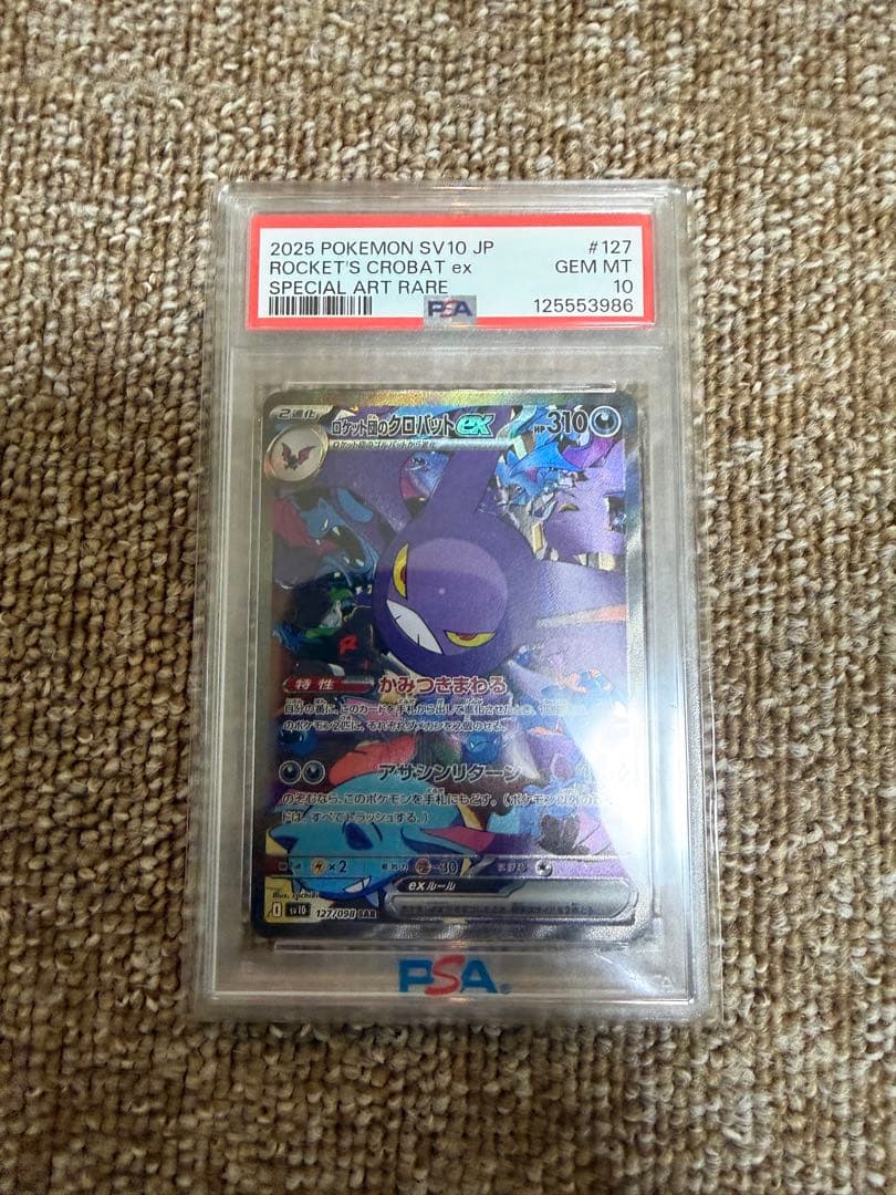 PSA10 ロケット団のクロバットex sar