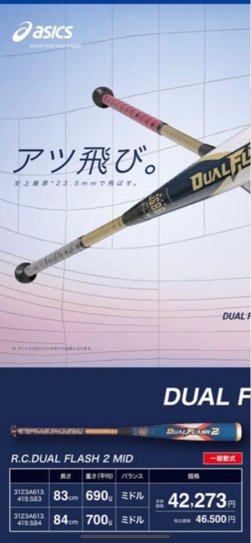 ひーさん。　デュアルフラッシュ2　アシックス　日本製　ミドルバランス