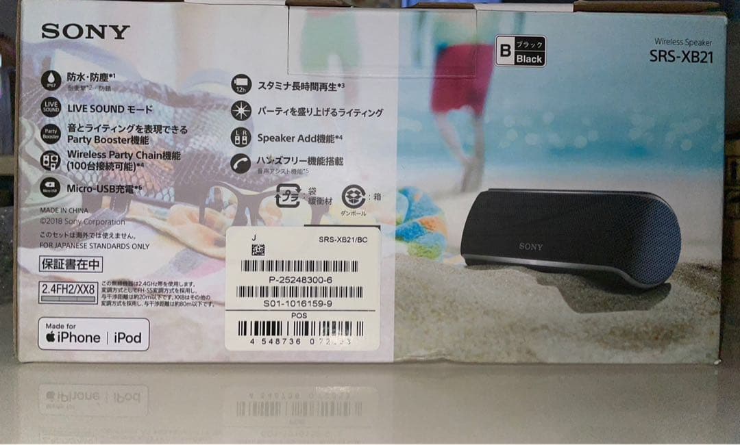 SONY SRS-XB21 ワイヤレスポータブルスピーカー　ソニー
