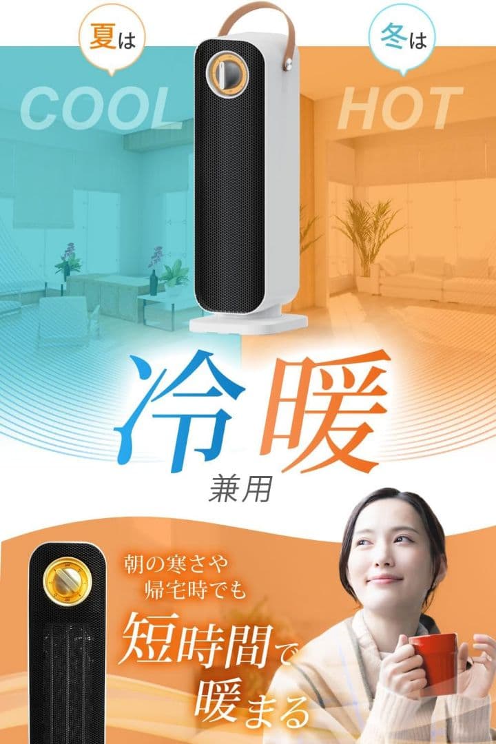 ラスト1点！セラミックヒーター 2秒速暖 自動首振り 冷暖兼用 オールシーズン