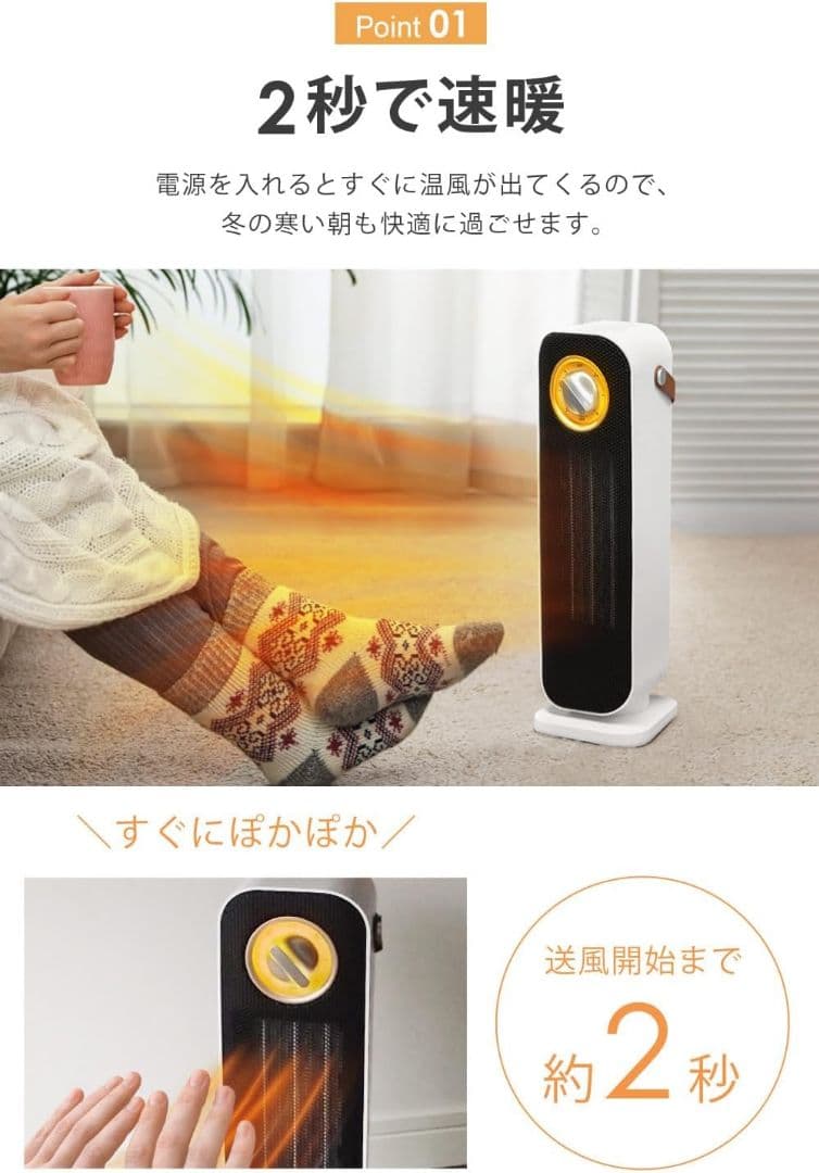 ラスト1点！セラミックヒーター 2秒速暖 自動首振り 冷暖兼用 オールシーズン